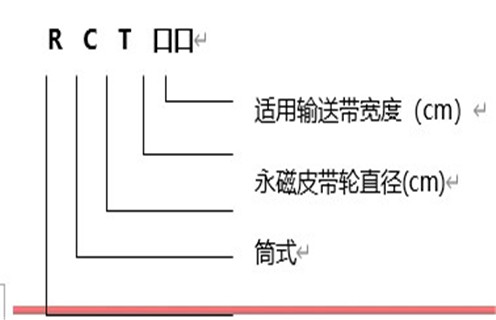 永磁滾筒,RCT系列永磁滾筒 永磁滾筒,RCT系列永磁滾筒